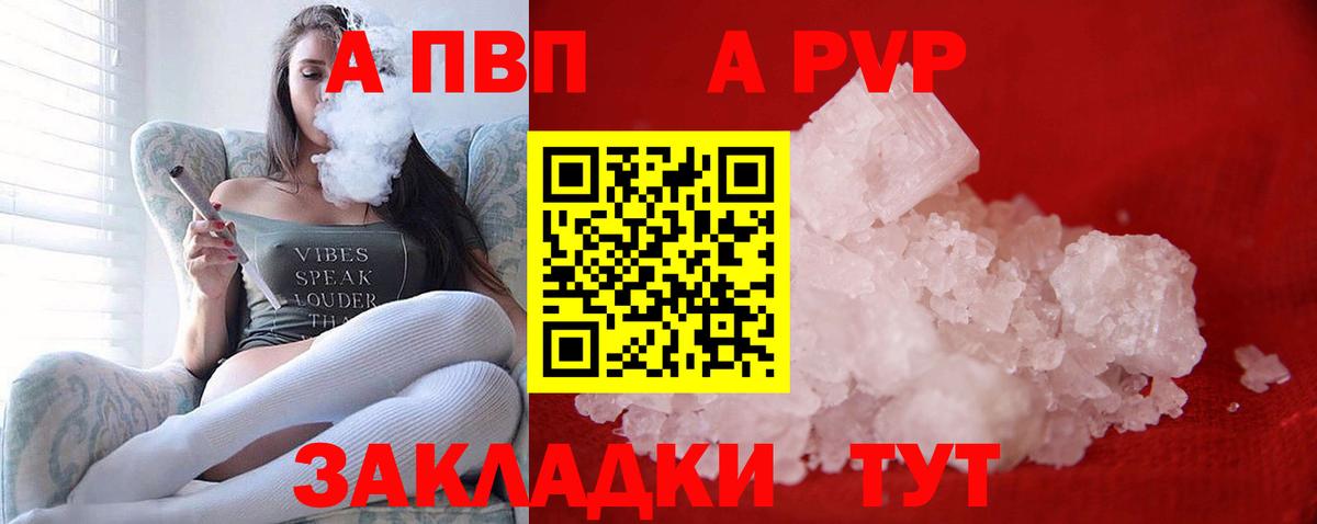А ПВП кристаллы  APVP  Лениногорск  Alpha-PVP мука  Вход с VPN 