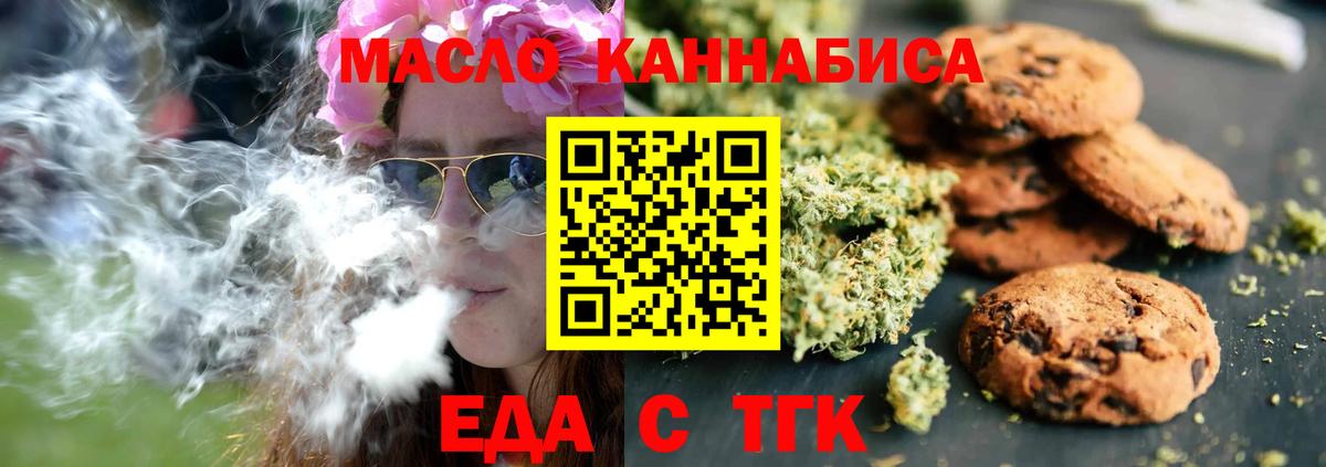 Печенье с ТГК конопля Лениногорск