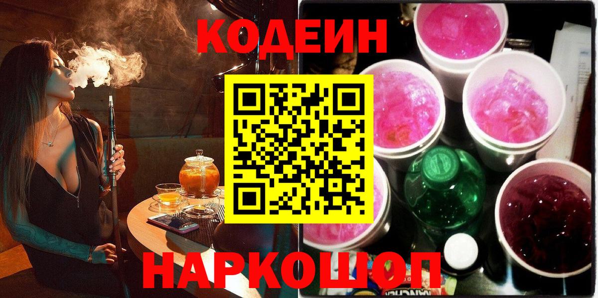 Лениногорск  Кодеиновый сироп Lean напиток Lean (лин)  Вход с VPN  Кодеиновый сироп Lean напиток Lean (лин) 