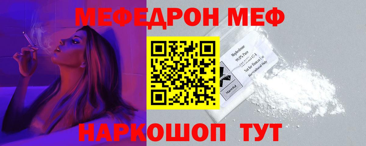 МЕФ mephedrone  Меф mephedrone  Вход с VPN  Мефедрон  Лениногорск 