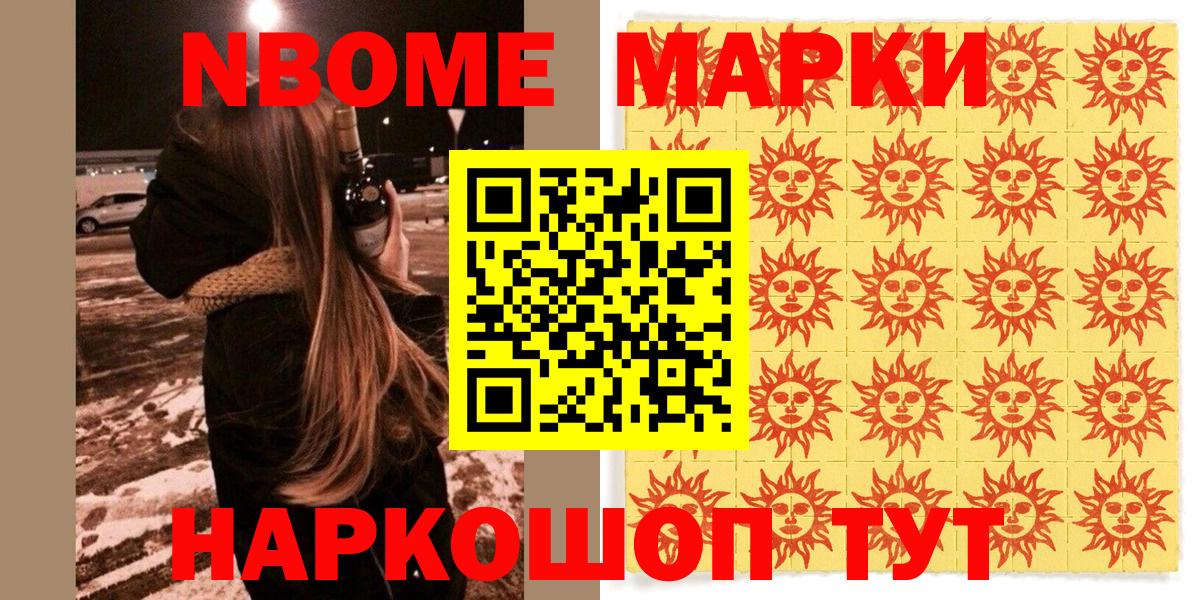 Лениногорск  Марки 25I-NBOMe 1,8мг  Вход с VPN 