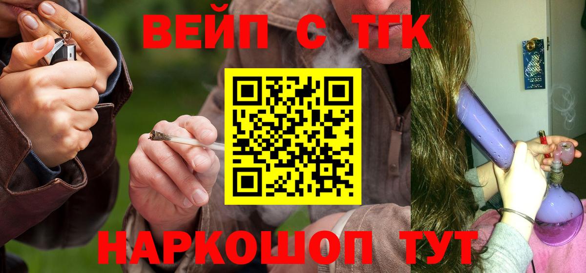 ТГК гашишное масло  ТГК вейп с тгк  Лениногорск  Вход с VPN 